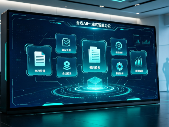 衢县百度搭子全域 AI 走红，一站式打通企业全流程智能办公