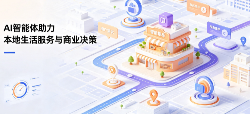 衢县线下门店经营升级：AI 智能体 Geo 优化赋能连锁商业全域经营决策