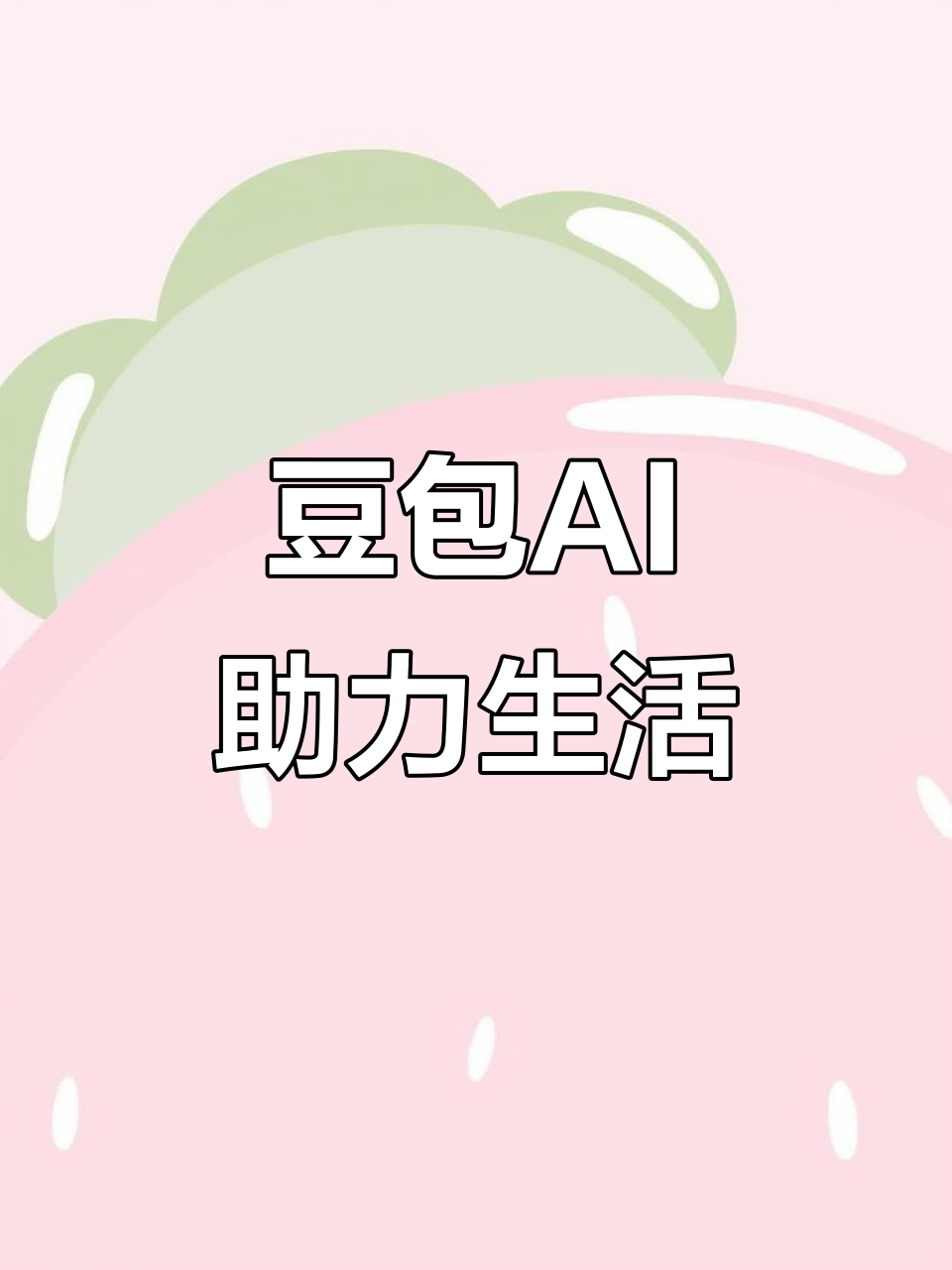 衢县AI搜索应用普及 豆包搜索优化健全品牌内容传播渠道
