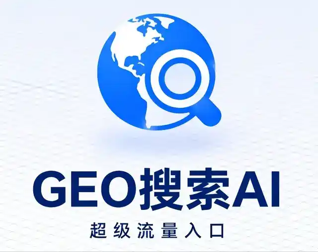 衢县做GEO精准推广，才是本地获客的长效流量底牌