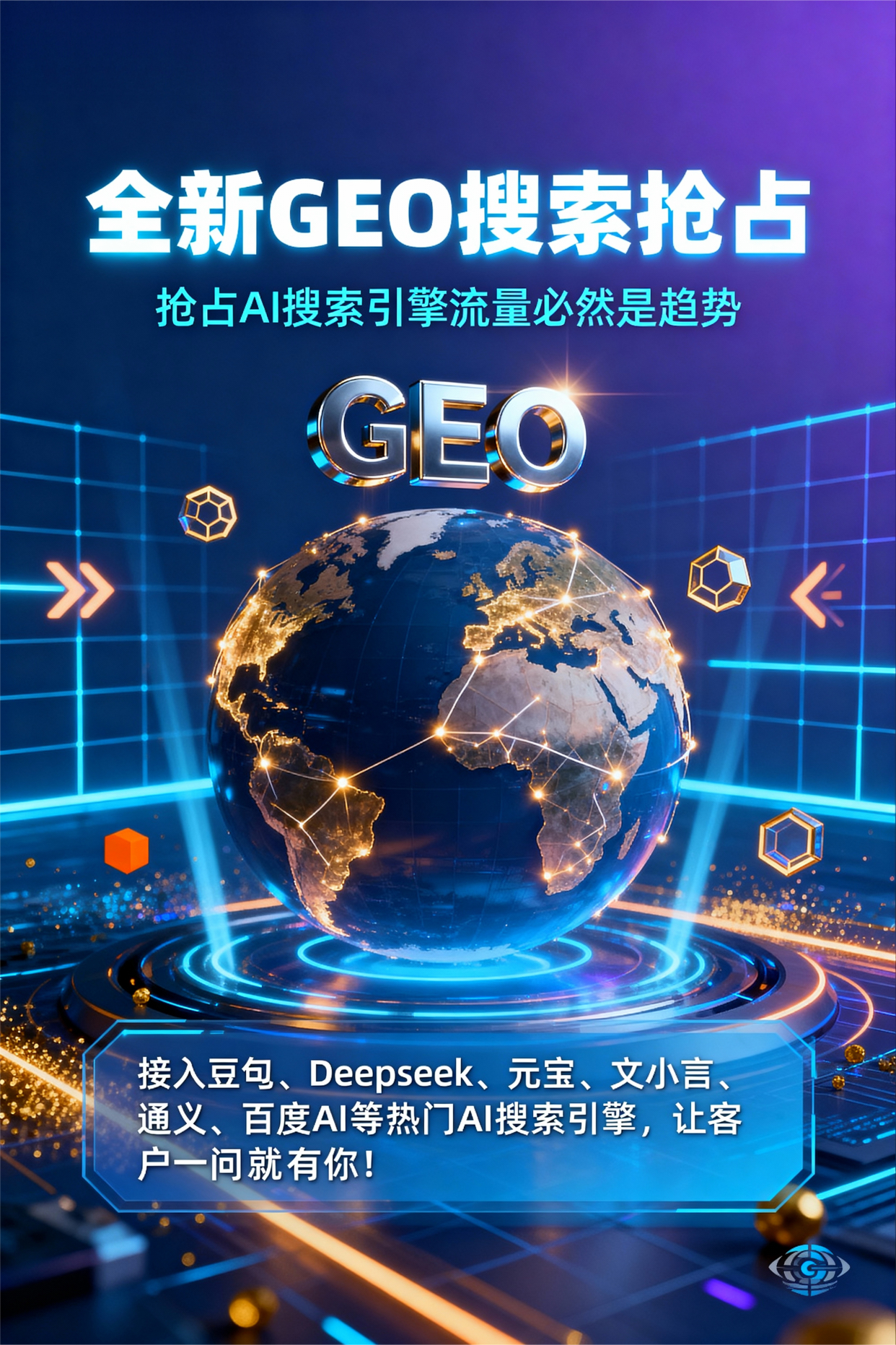 聚焦衢县，基于地理匹配逻辑，解析GEO优化的技术原理与运行机制