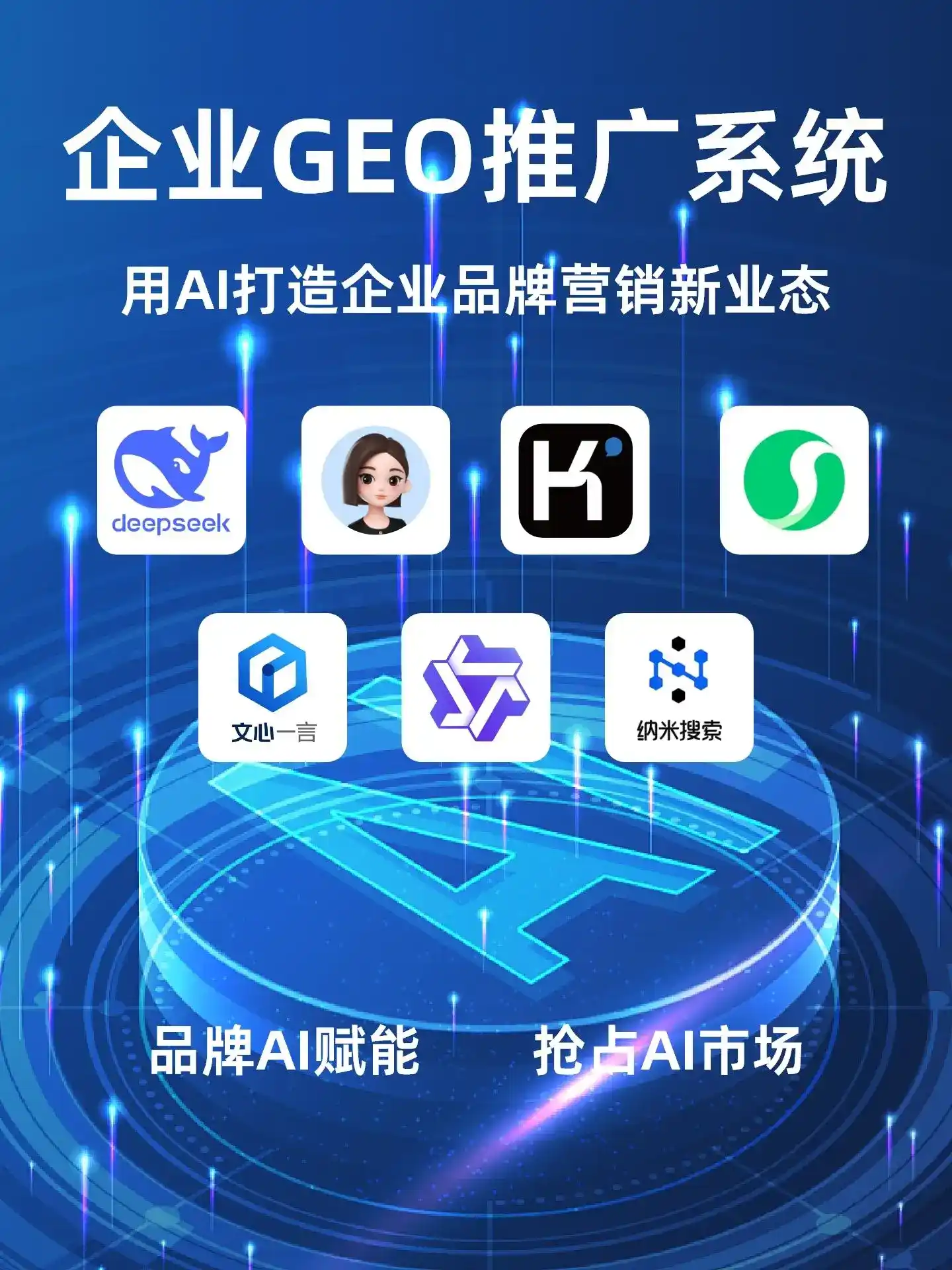 深耕衢县本地化智能营销领域 国硕AI以GEO优化技术助力产业提质增效