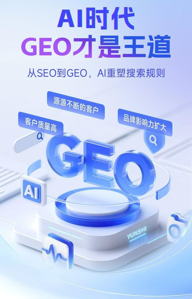 标准化赋能衢县本地数字营销 国硕AI重构国内GEO优化服务新生态